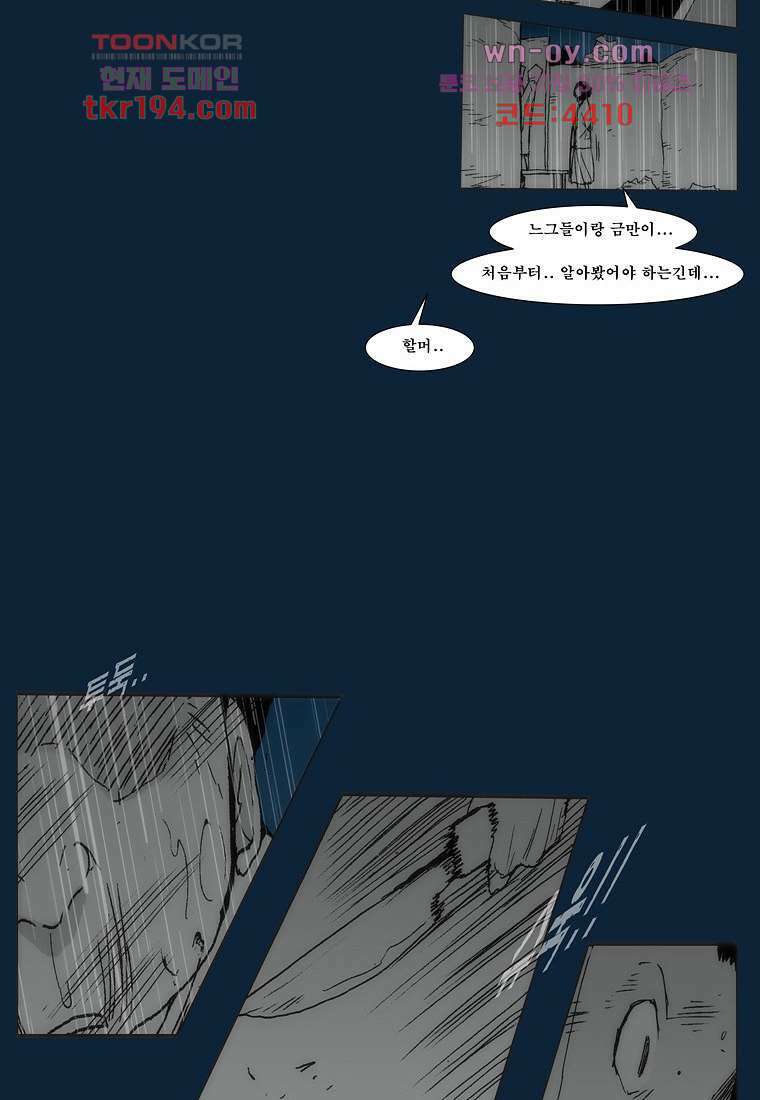 장마 76화 111
