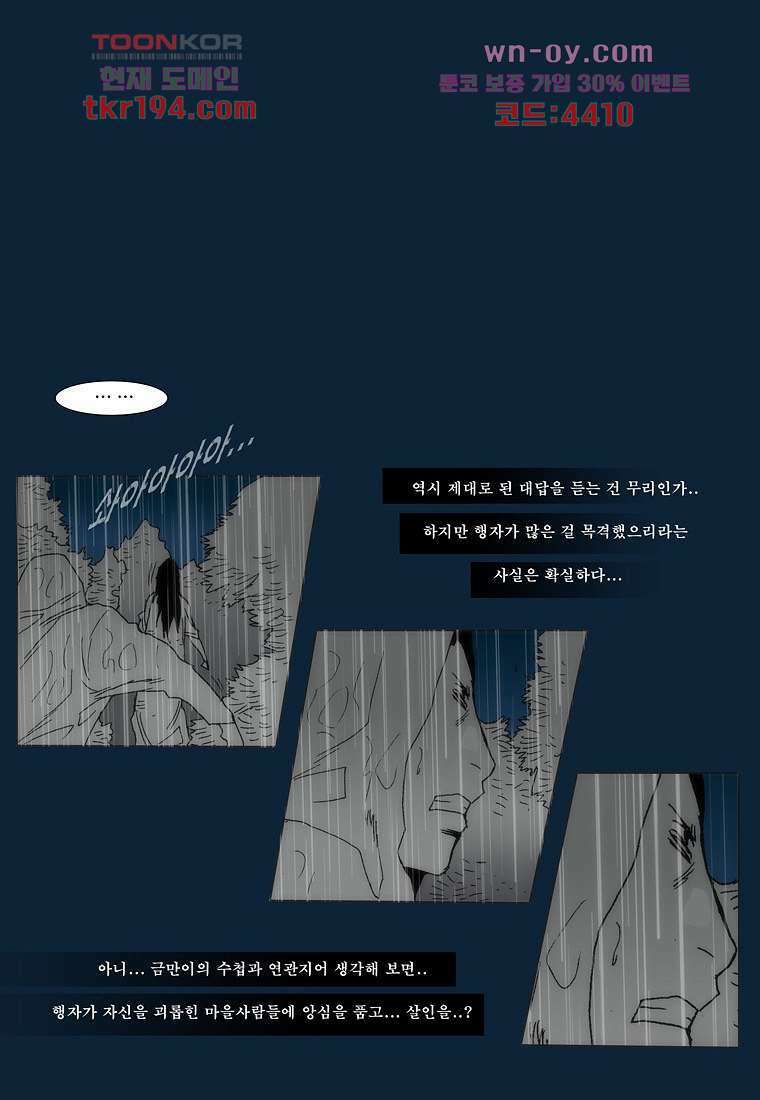 장마 76화 147