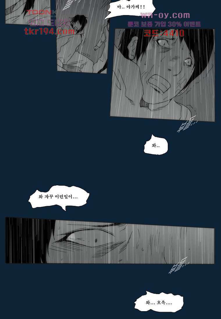 장마 76화 159