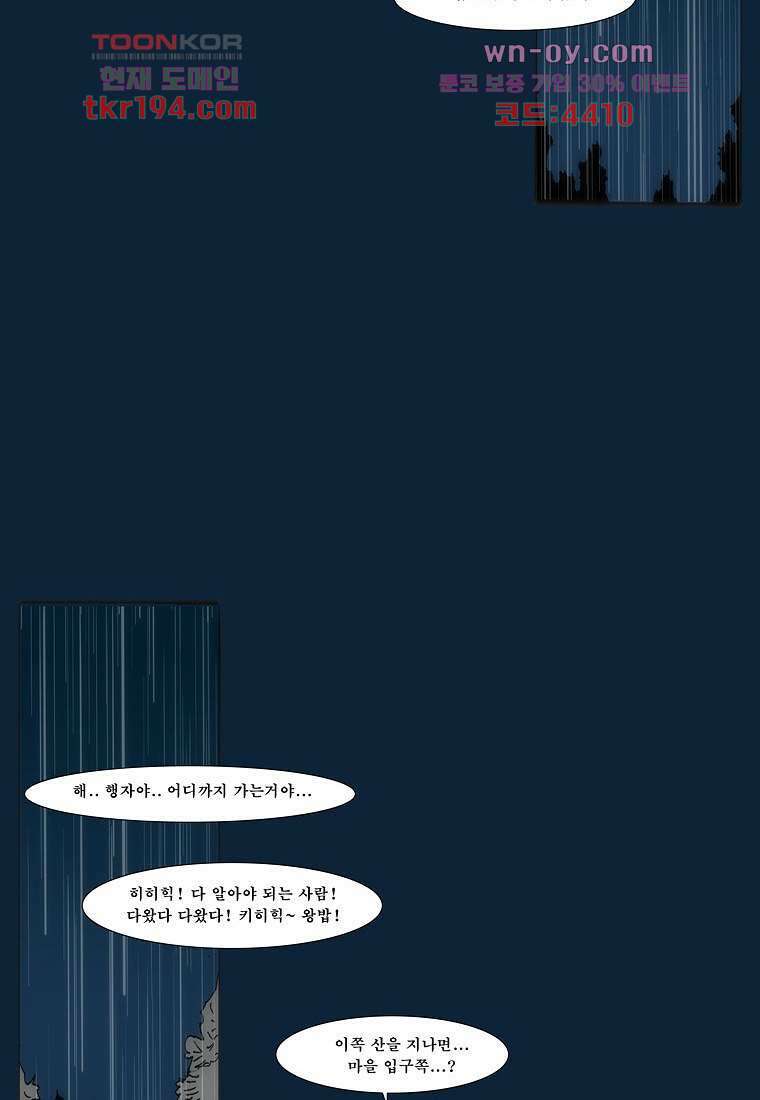 장마 76화 205