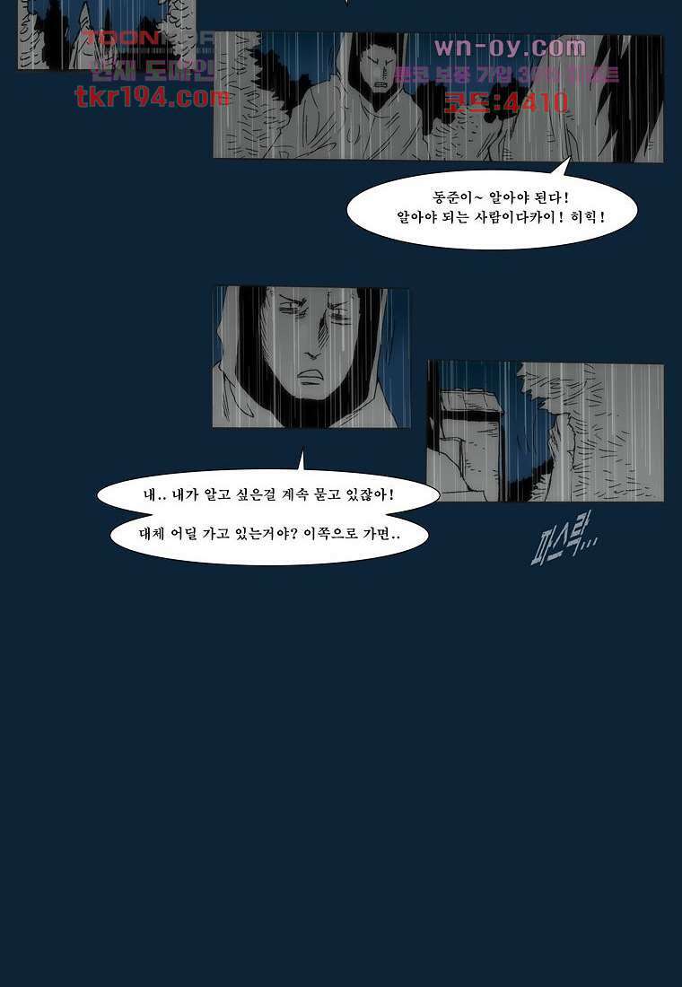 장마 76화 206