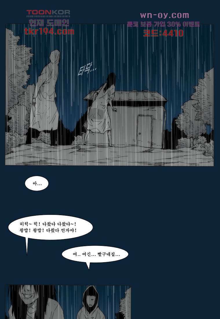장마 76화 207