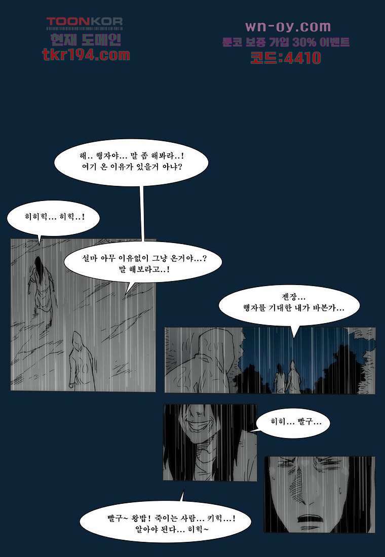 장마 76화 210