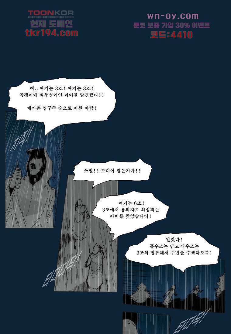 장마 76화 223