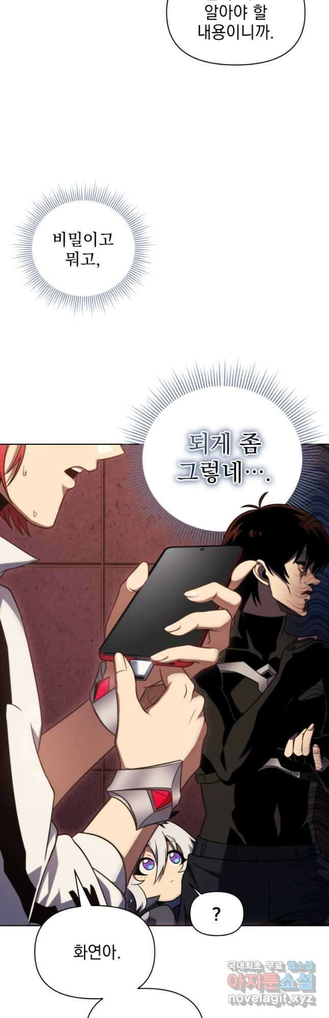 만 년 만에 귀환한 플레이어 47화 4