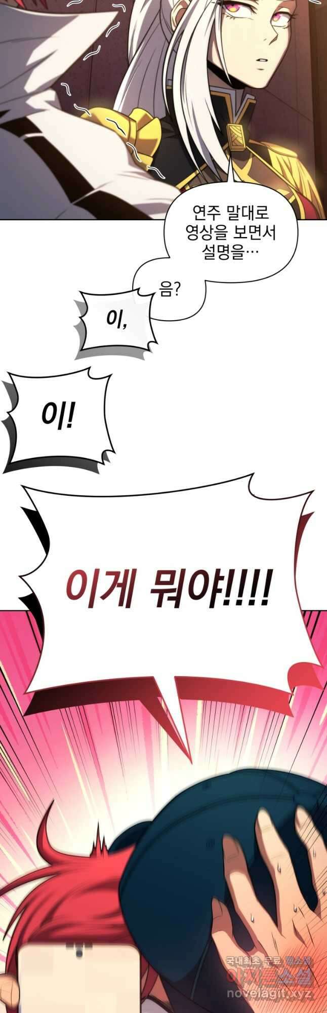 만 년 만에 귀환한 플레이어 47화 11