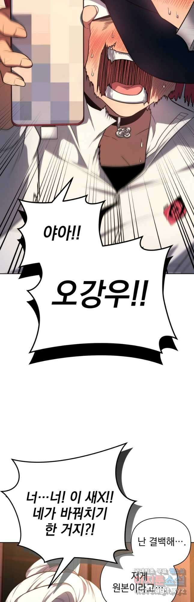 만 년 만에 귀환한 플레이어 47화 12