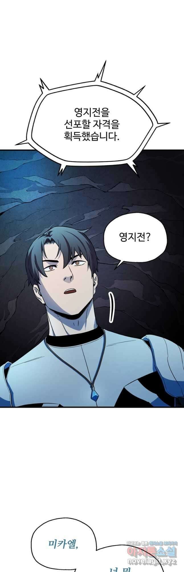 레벨업 못하는 플레이어-101화 2