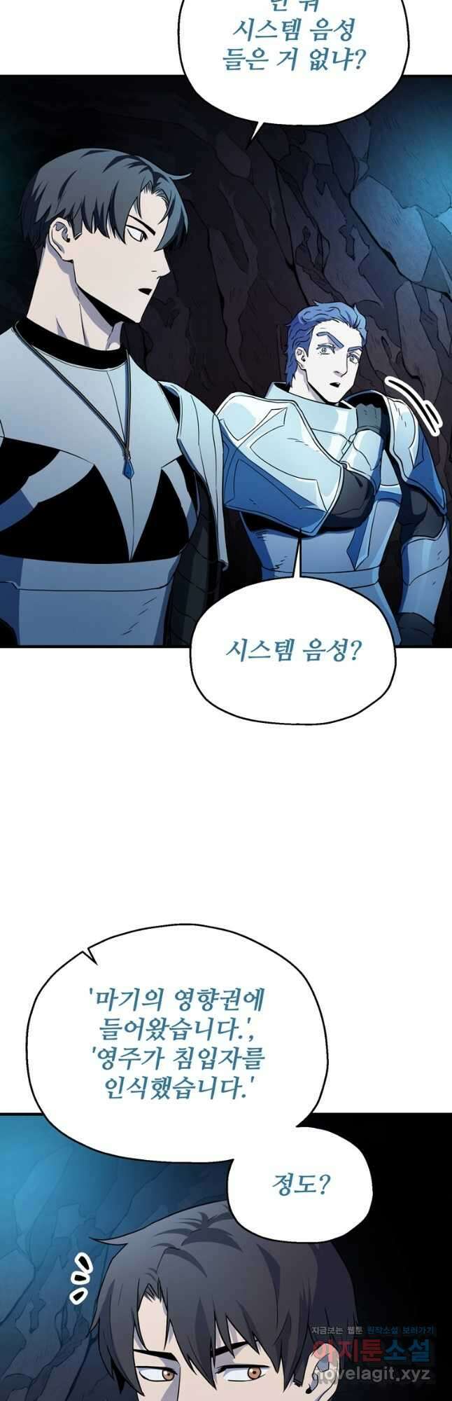 레벨업 못하는 플레이어-101화 3