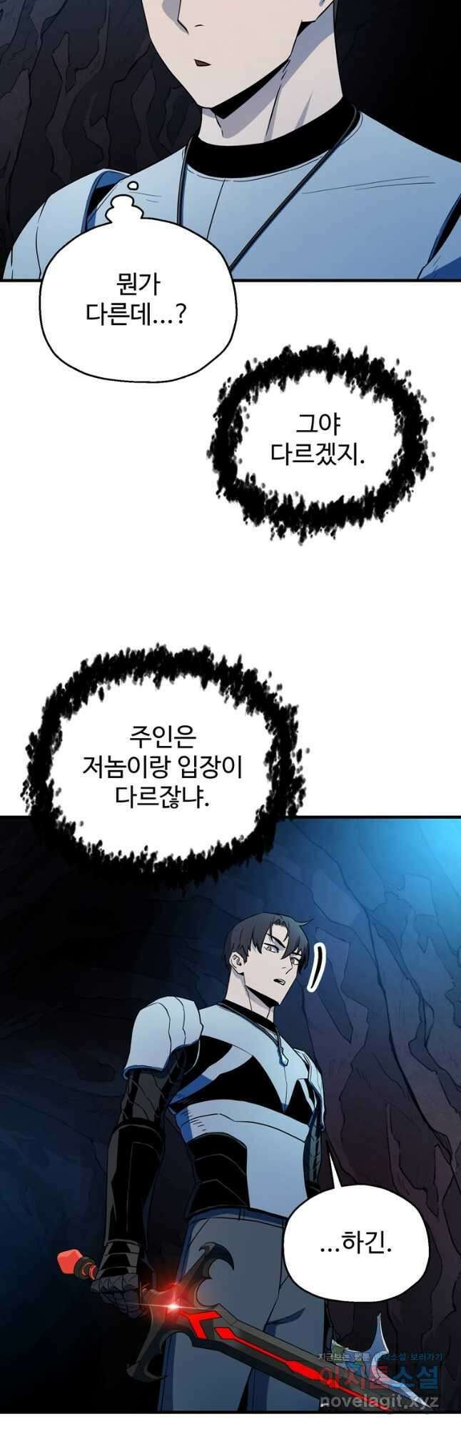 레벨업 못하는 플레이어-101화 4