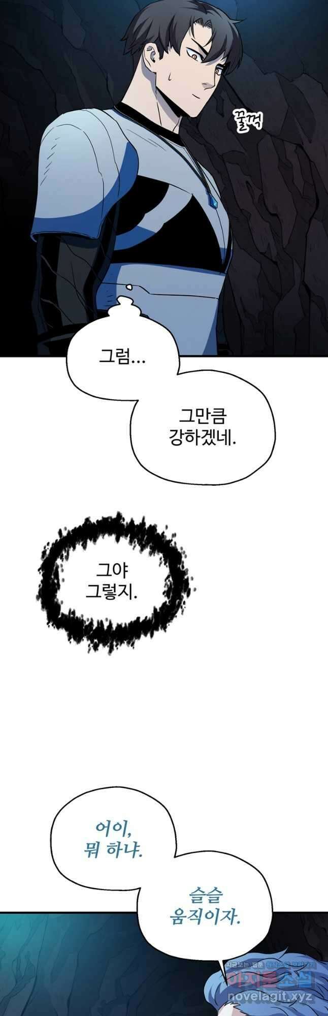 레벨업 못하는 플레이어-101화 7