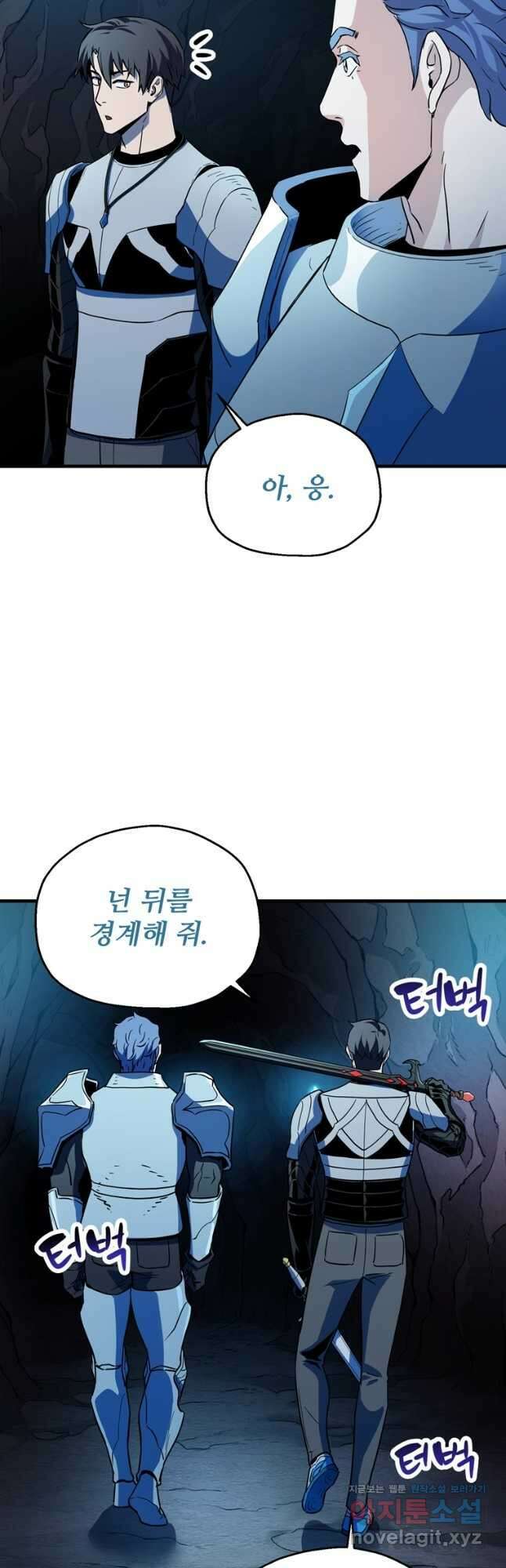 레벨업 못하는 플레이어-101화 8