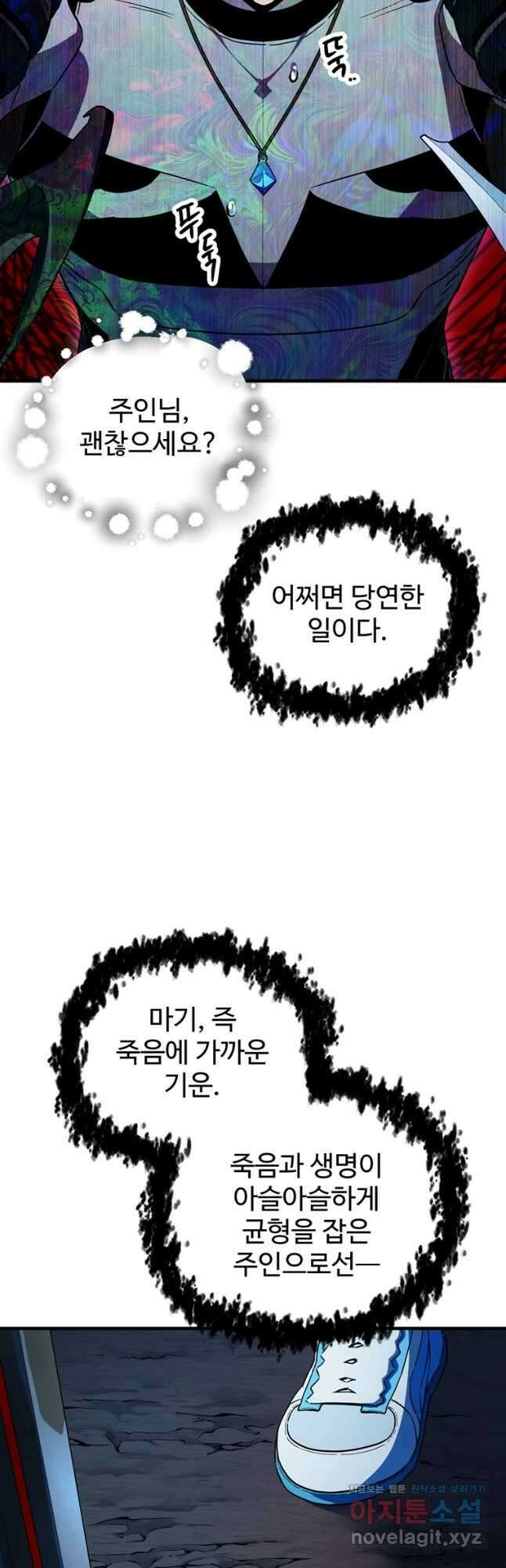 레벨업 못하는 플레이어-101화 11