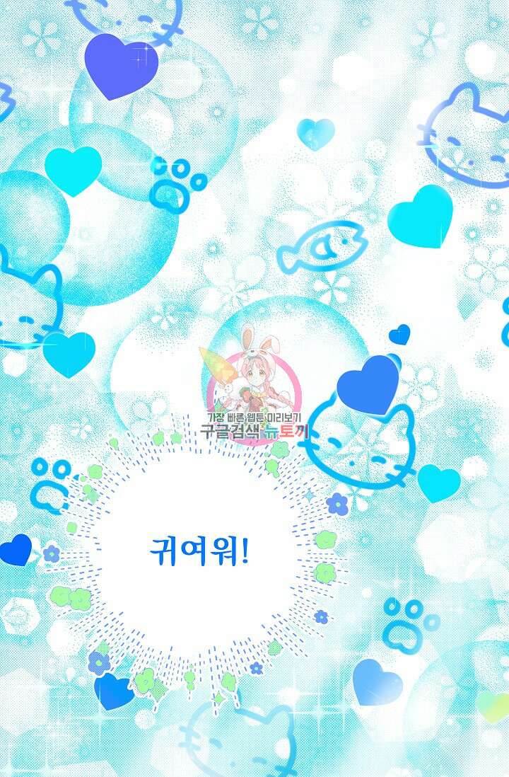 흑막은 매일 밤 나를 찾아온다 31화 1
