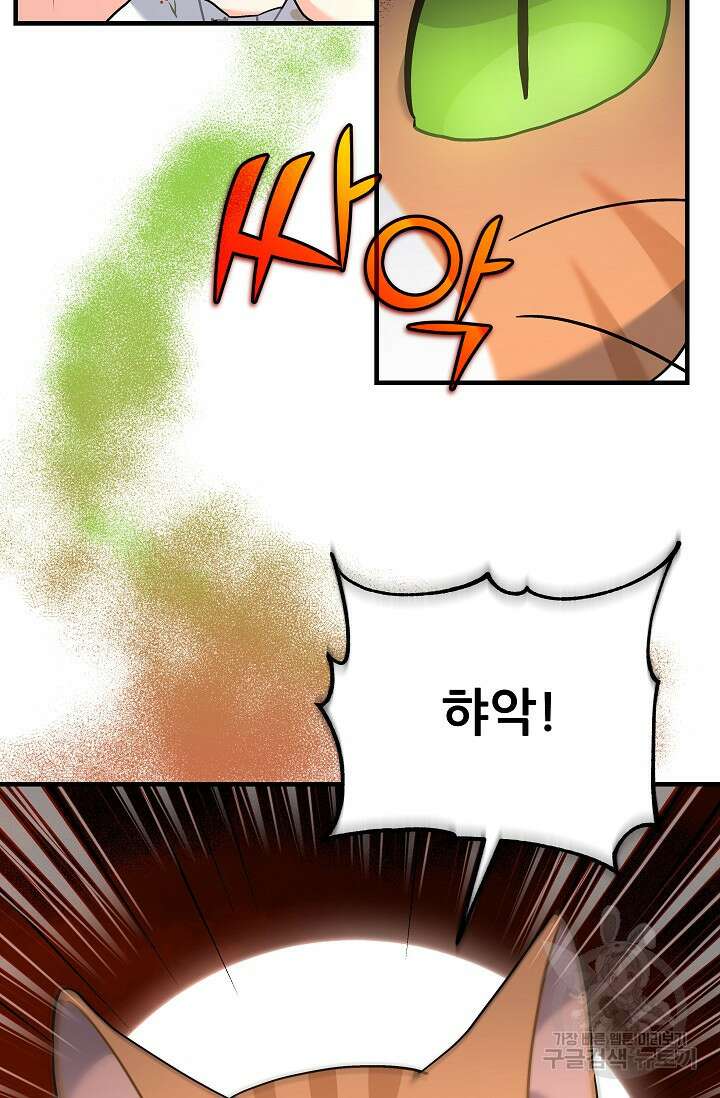 흑막은 매일 밤 나를 찾아온다 31화 7