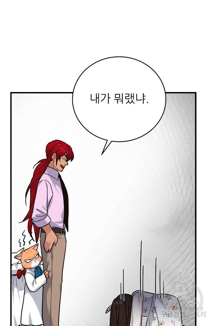 흑막은 매일 밤 나를 찾아온다 31화 13