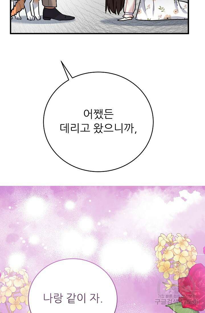 흑막은 매일 밤 나를 찾아온다 31화 14