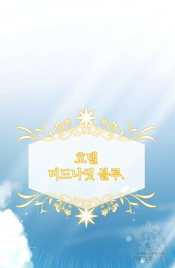 흑막은 매일 밤 나를 찾아온다 31화 18