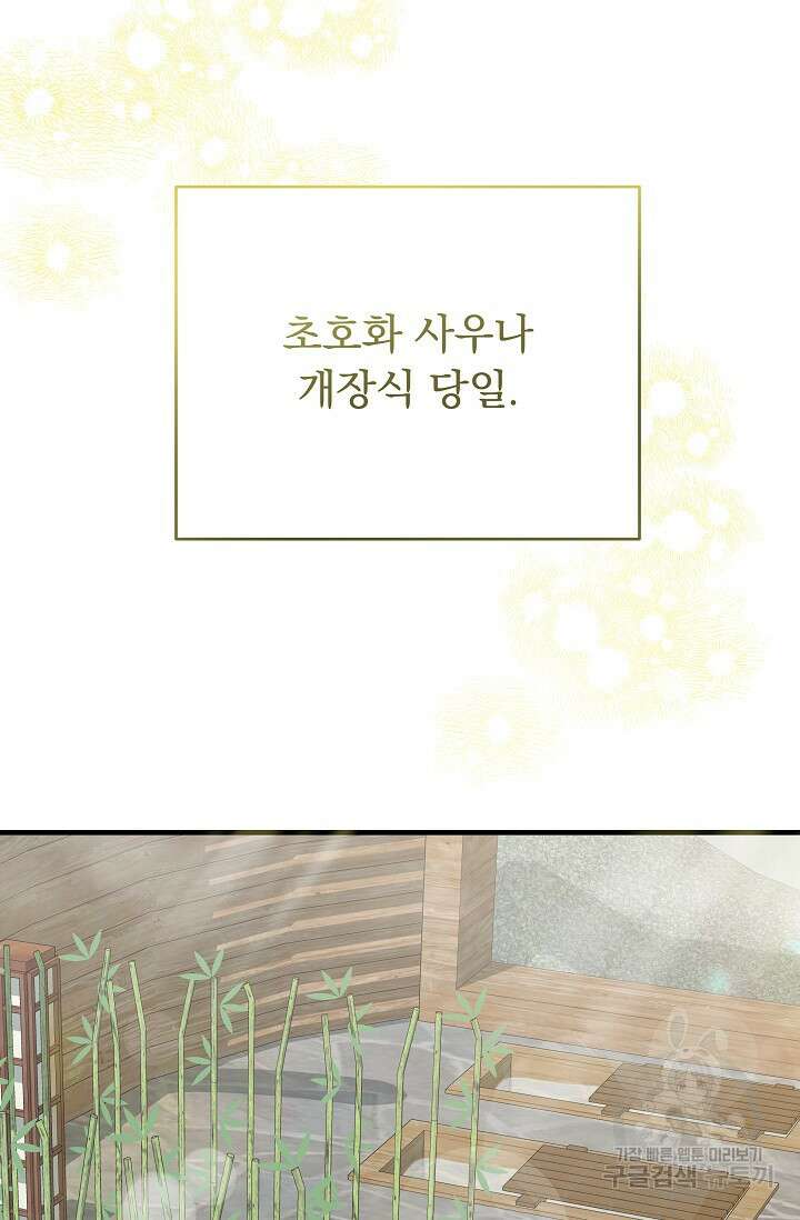 흑막은 매일 밤 나를 찾아온다 31화 20