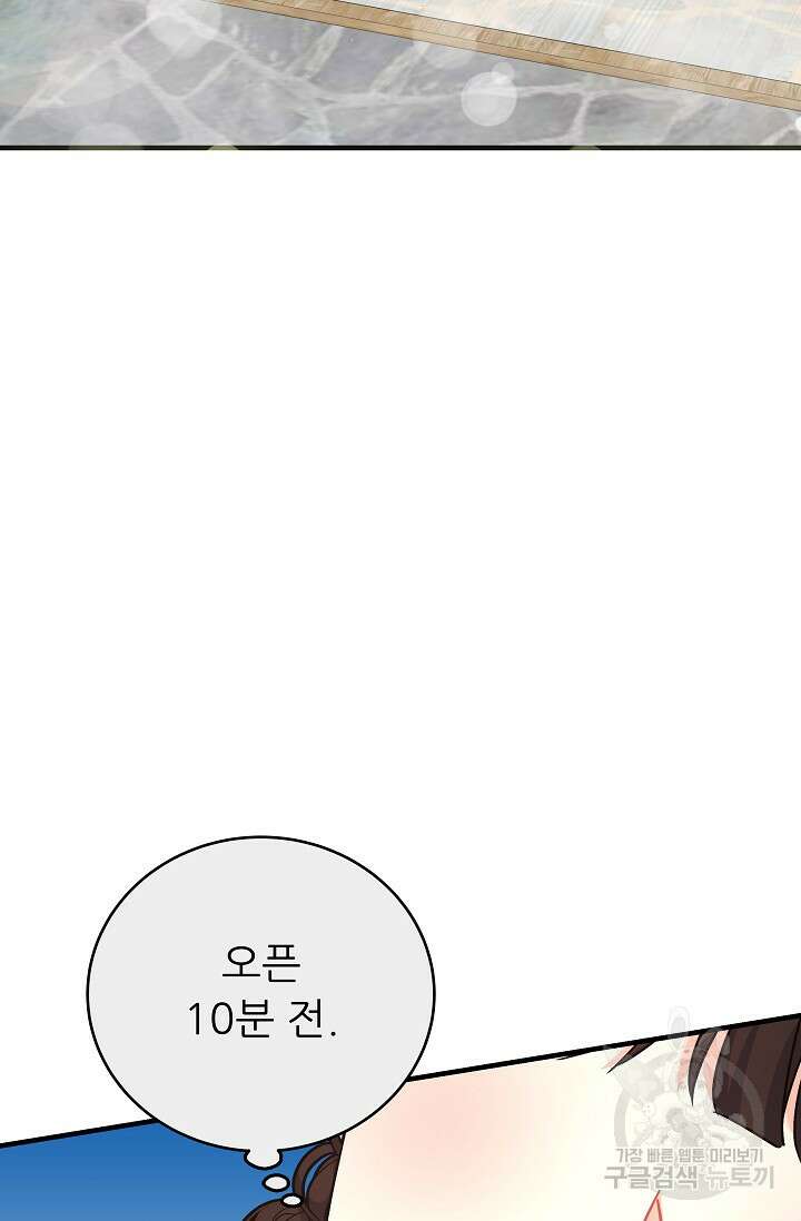 흑막은 매일 밤 나를 찾아온다 31화 22