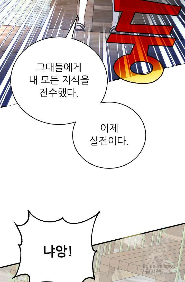 흑막은 매일 밤 나를 찾아온다 31화 25