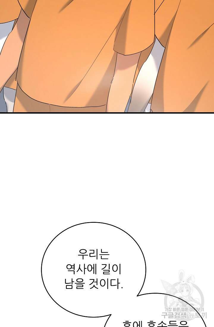 흑막은 매일 밤 나를 찾아온다 31화 27