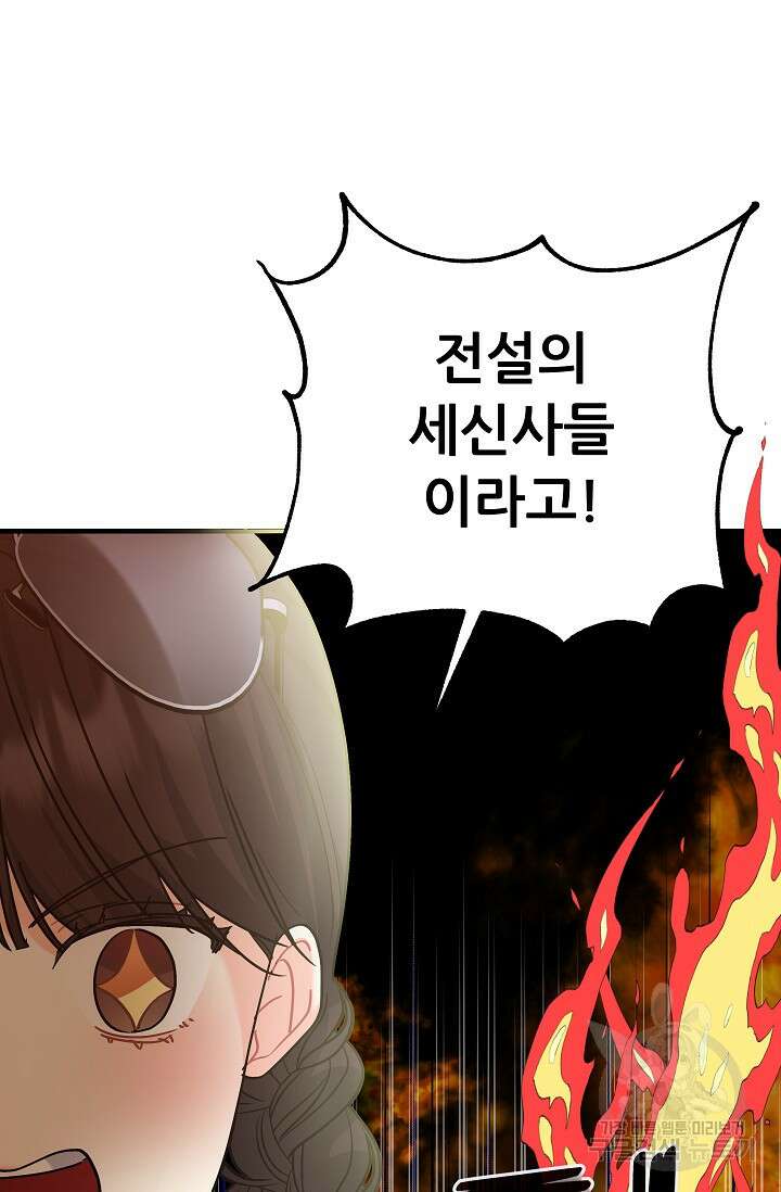 흑막은 매일 밤 나를 찾아온다 31화 29