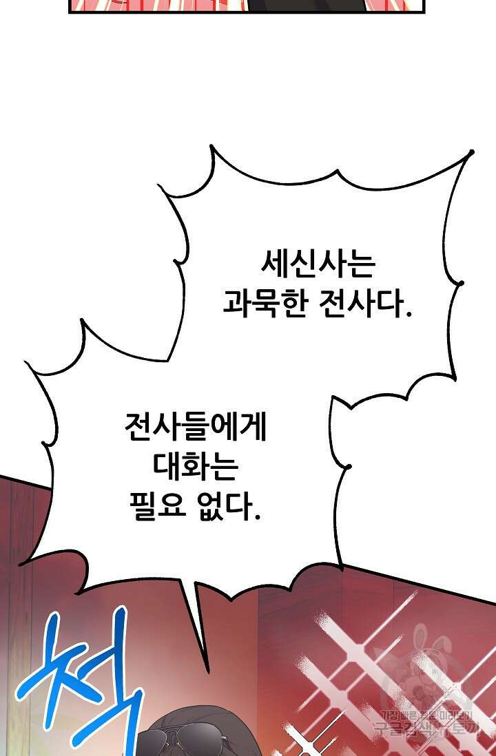 흑막은 매일 밤 나를 찾아온다 31화 32
