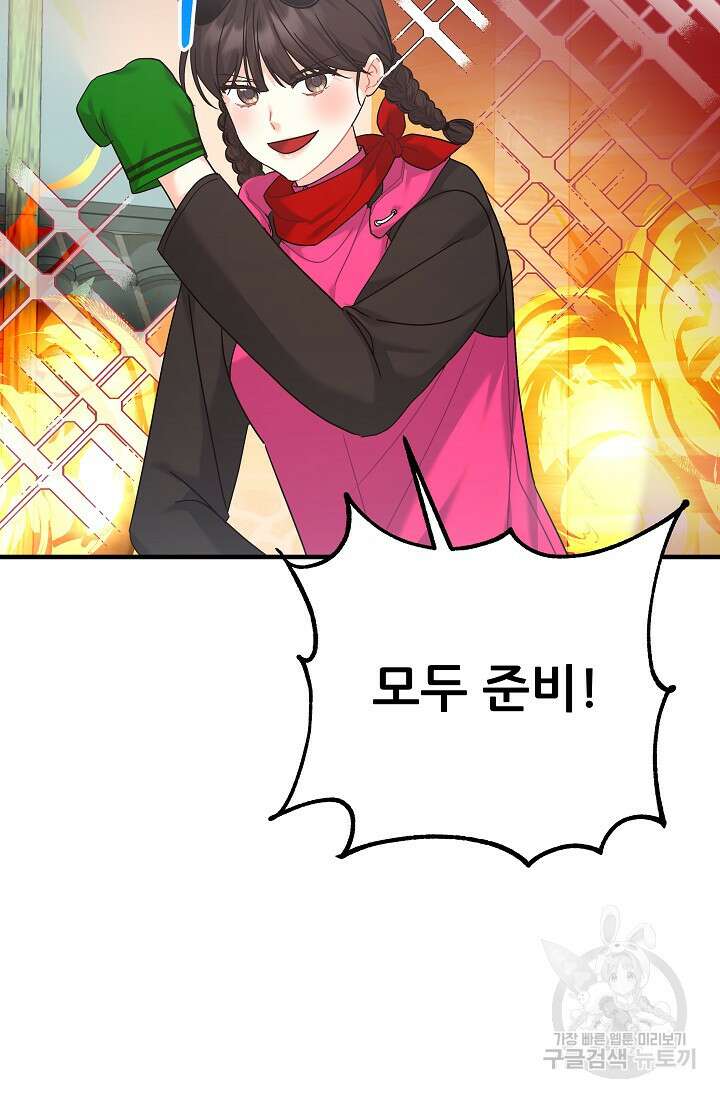 흑막은 매일 밤 나를 찾아온다 31화 33