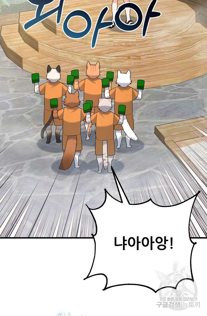 흑막은 매일 밤 나를 찾아온다 31화 36