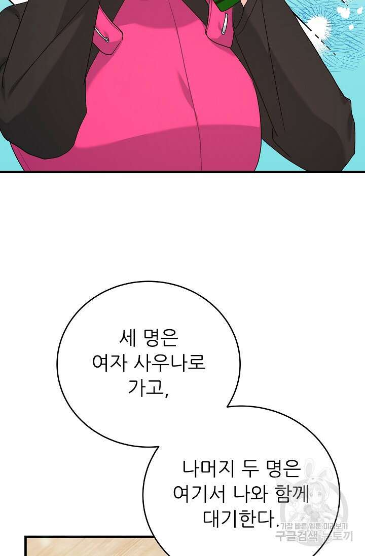 흑막은 매일 밤 나를 찾아온다 31화 38