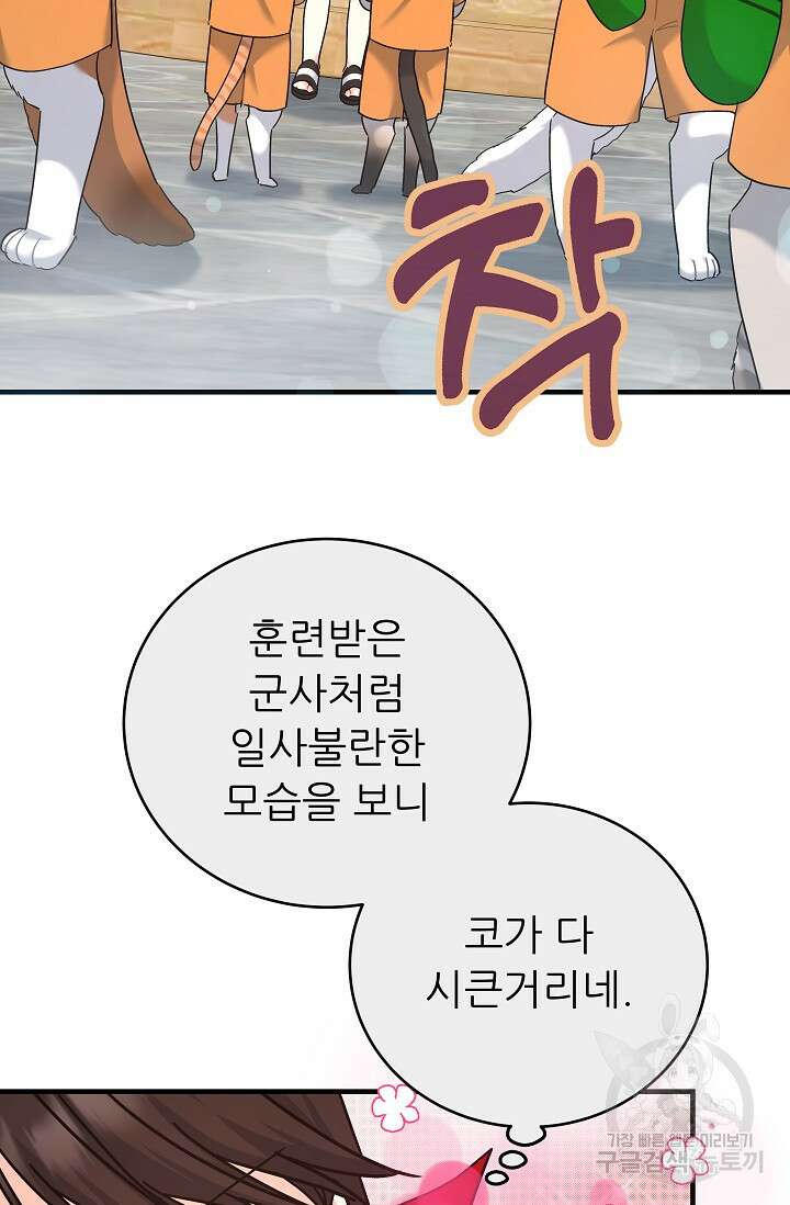 흑막은 매일 밤 나를 찾아온다 31화 41