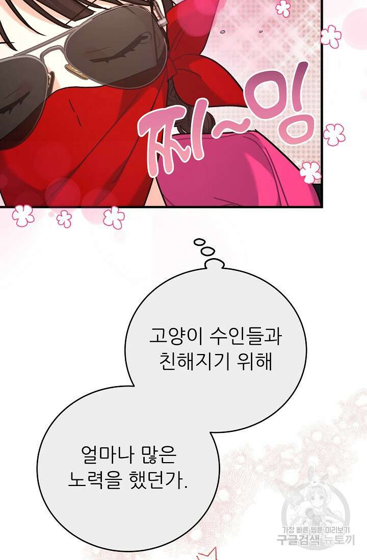 흑막은 매일 밤 나를 찾아온다 31화 42