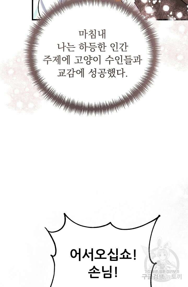 흑막은 매일 밤 나를 찾아온다 31화 44