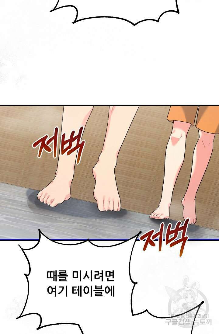 흑막은 매일 밤 나를 찾아온다 31화 45