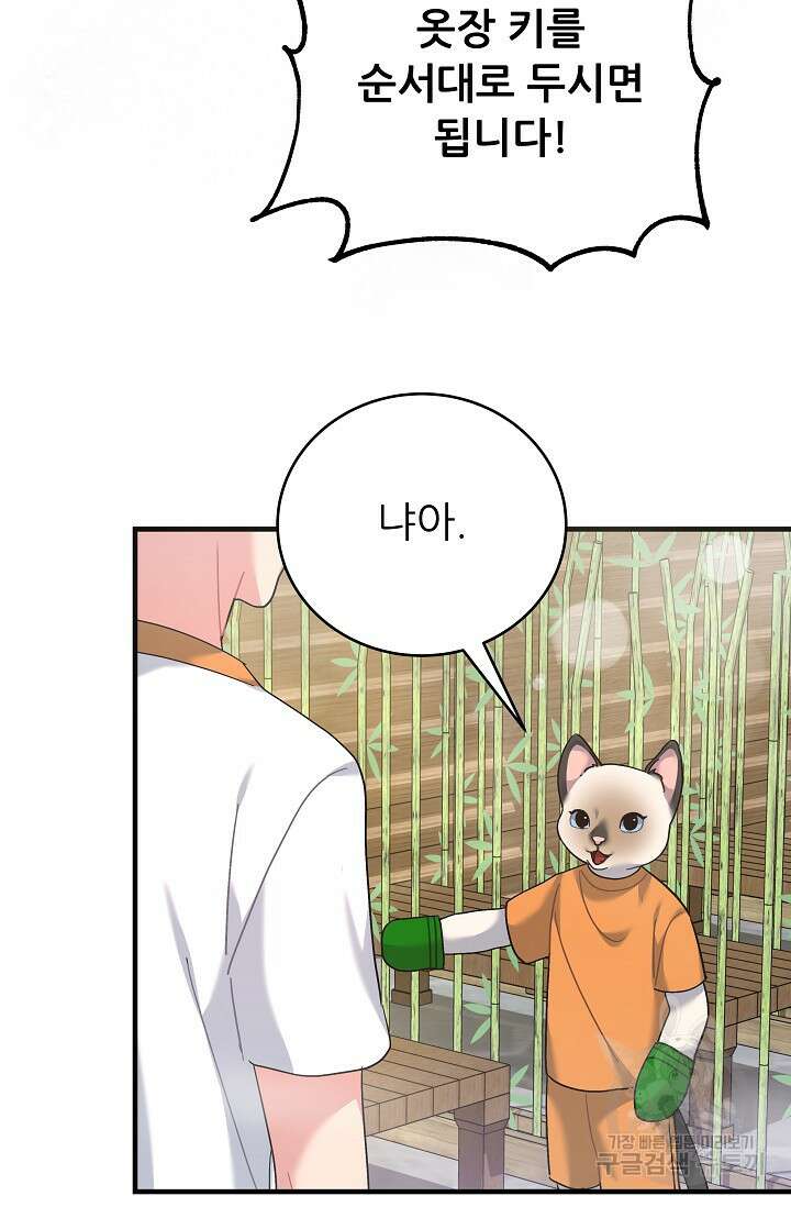 흑막은 매일 밤 나를 찾아온다 31화 46