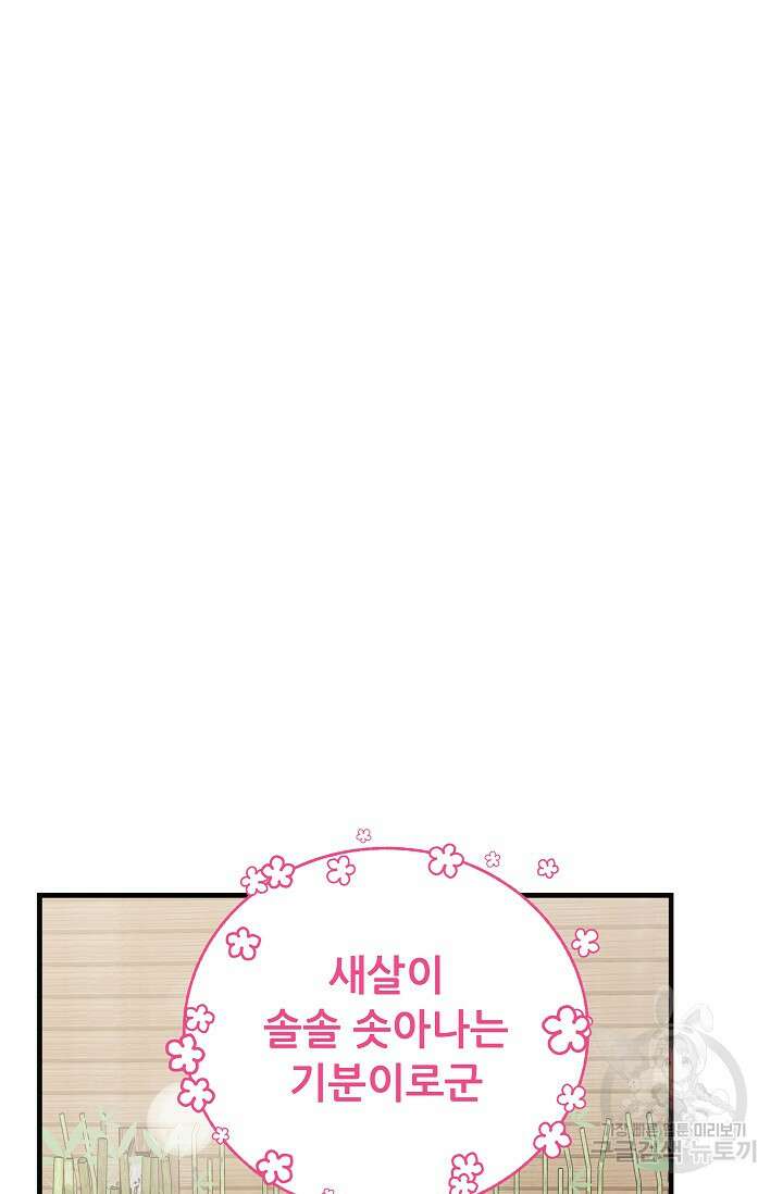 흑막은 매일 밤 나를 찾아온다 31화 57