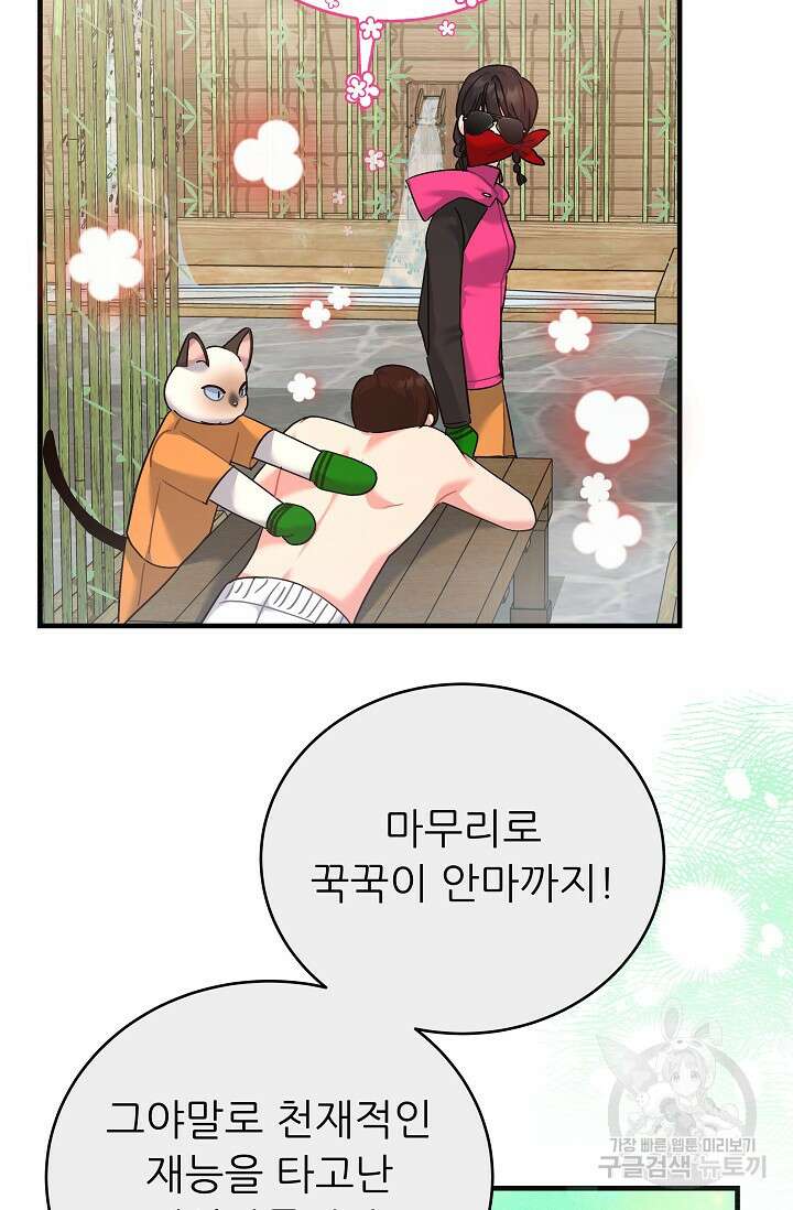 흑막은 매일 밤 나를 찾아온다 31화 58