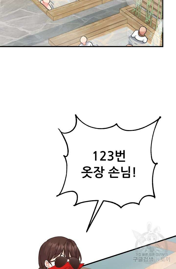 흑막은 매일 밤 나를 찾아온다 31화 61