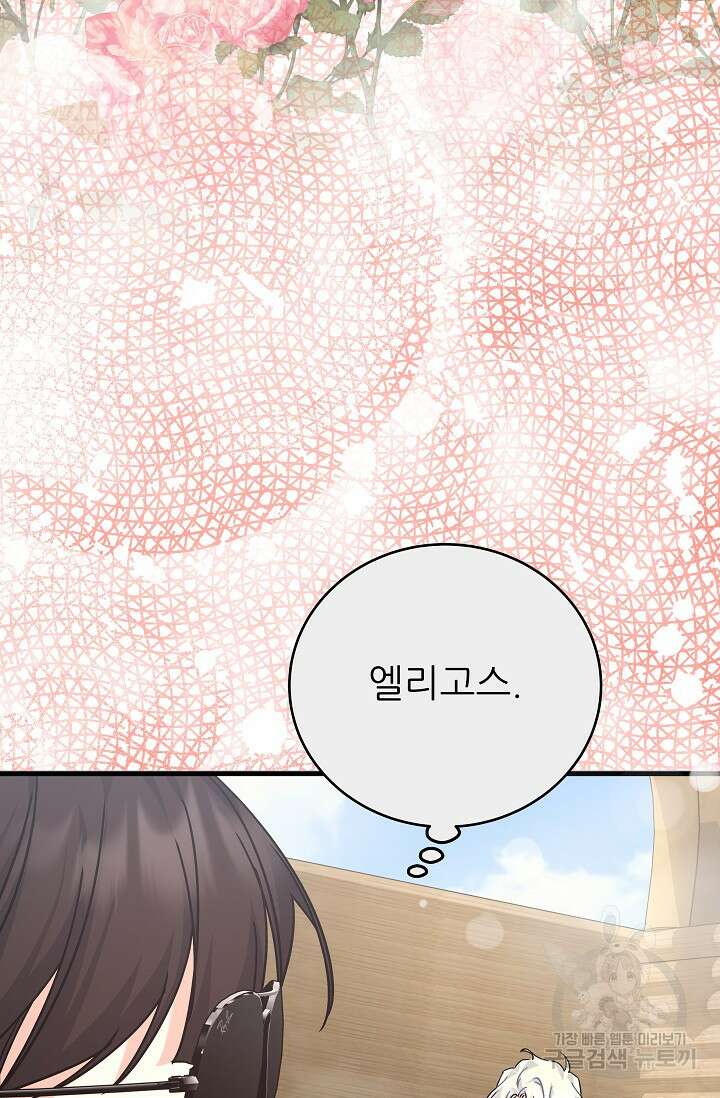흑막은 매일 밤 나를 찾아온다 31화 68