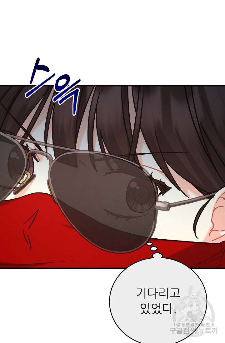 흑막은 매일 밤 나를 찾아온다 31화 70
