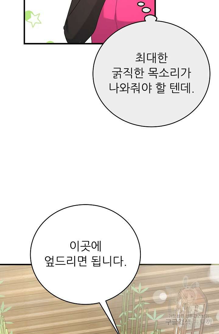 흑막은 매일 밤 나를 찾아온다 31화 72