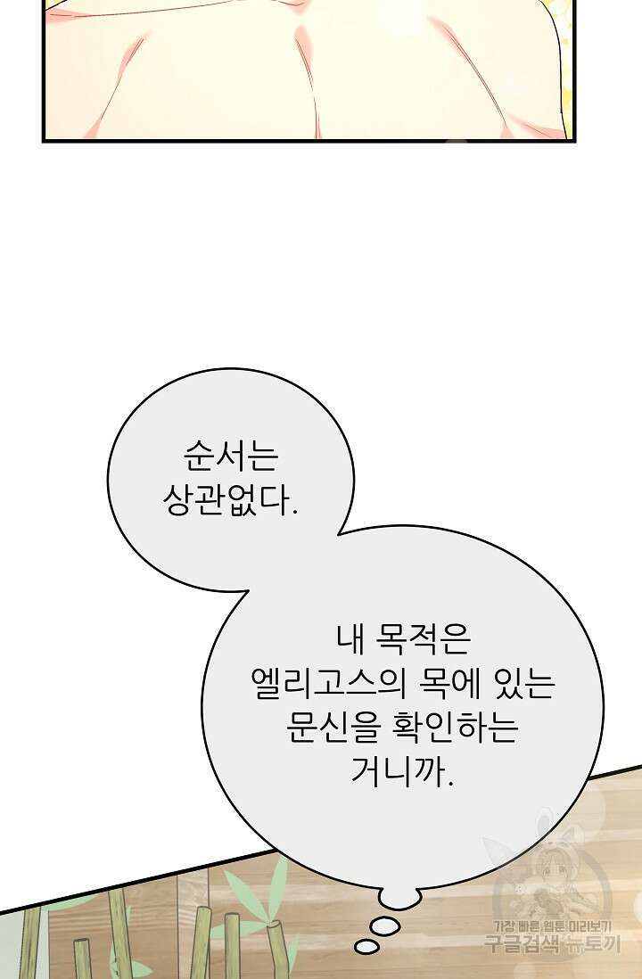 흑막은 매일 밤 나를 찾아온다 31화 75