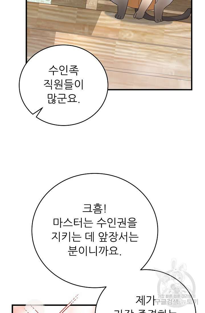 흑막은 매일 밤 나를 찾아온다 31화 79