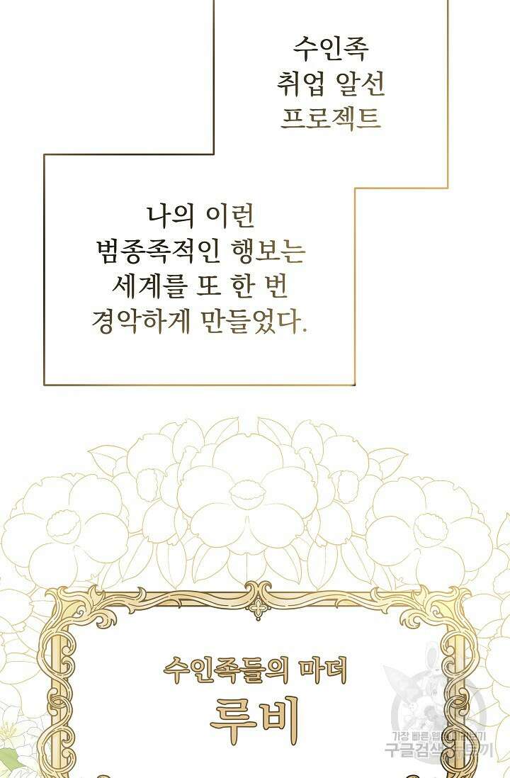 흑막은 매일 밤 나를 찾아온다 31화 81