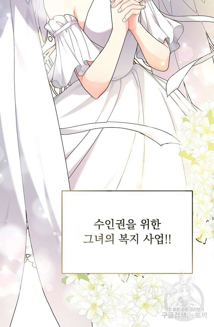 흑막은 매일 밤 나를 찾아온다 31화 83