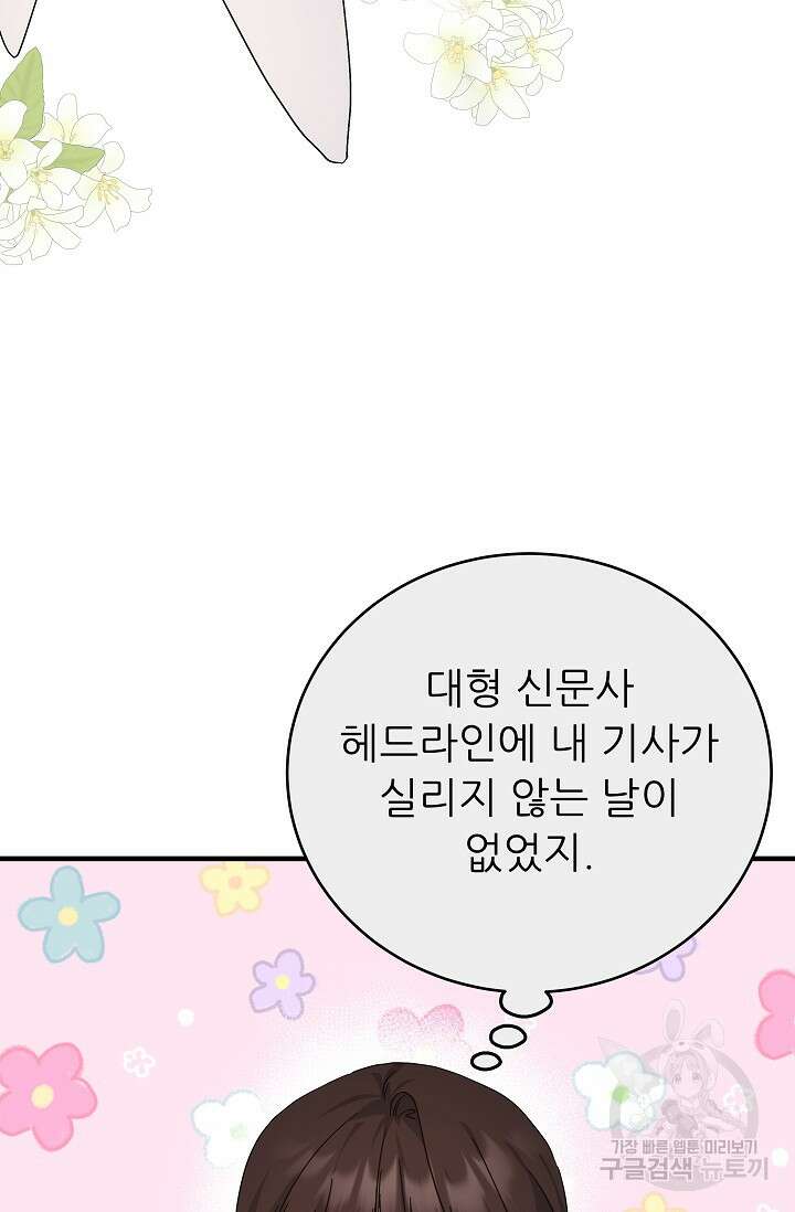흑막은 매일 밤 나를 찾아온다 31화 84
