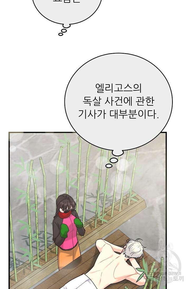 흑막은 매일 밤 나를 찾아온다 31화 86