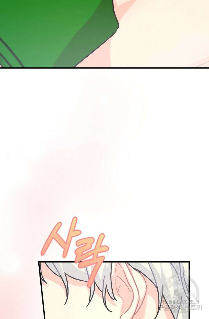 흑막은 매일 밤 나를 찾아온다 31화 89