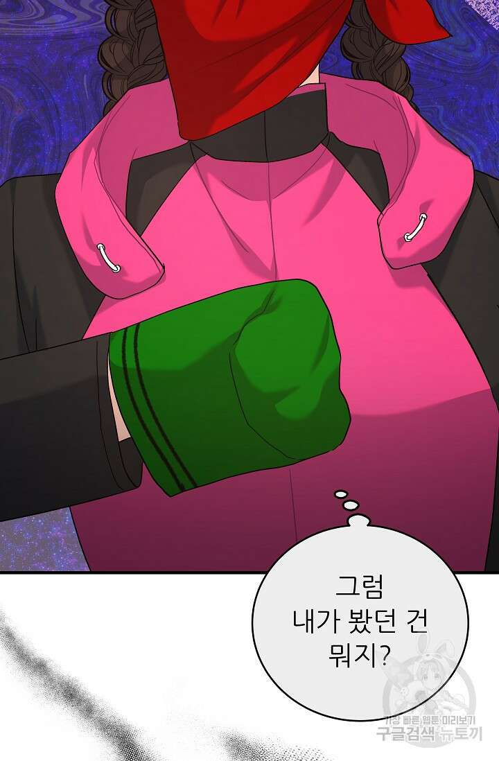 흑막은 매일 밤 나를 찾아온다 31화 96